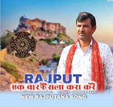 Rajput Ek Baar Faisla Kara Karen - Upendra Rana